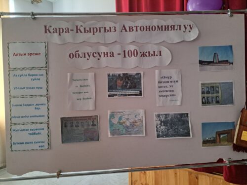 “Кара-Кыргыз Автономиялуу облусунун түзүлгөндүгүнүн 100 жылдыгын белгилөө” боюнча прессконференция тибиндеги сабак